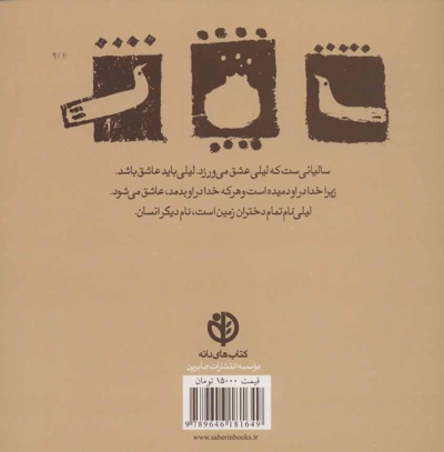 لیلی نام تمام دختران زمین است